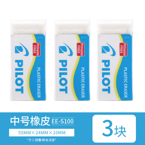 日本PILOT百乐ER-F6/ER-F10橡皮 干净 集屑 好用小中大橡皮擦 - 图3