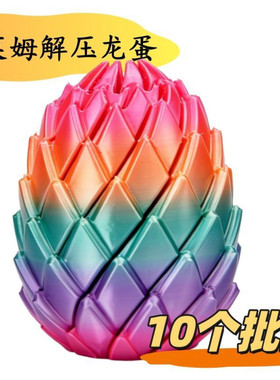 批发3D打印玩具解压龙蛋旋转变形球史莱姆球创意儿童成人解压神器