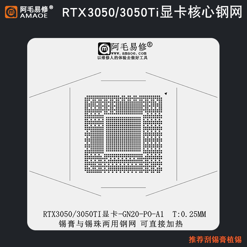 RTX3050Ti RTX3050 GPU显卡芯片核心植锡台钢网锡膏锡球植锡网 - 图0