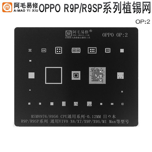 适用OPPO/VIVO手机维修综合植锡网MSM8916/8939/8940/CPU/钢网 - 图1