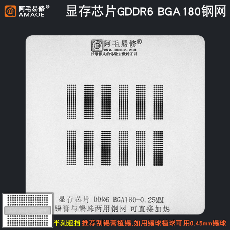 显卡GDDR5/GDDR6显存颗粒芯片植锡台BGA170/BGA180植锡网植球钢网 - 图1