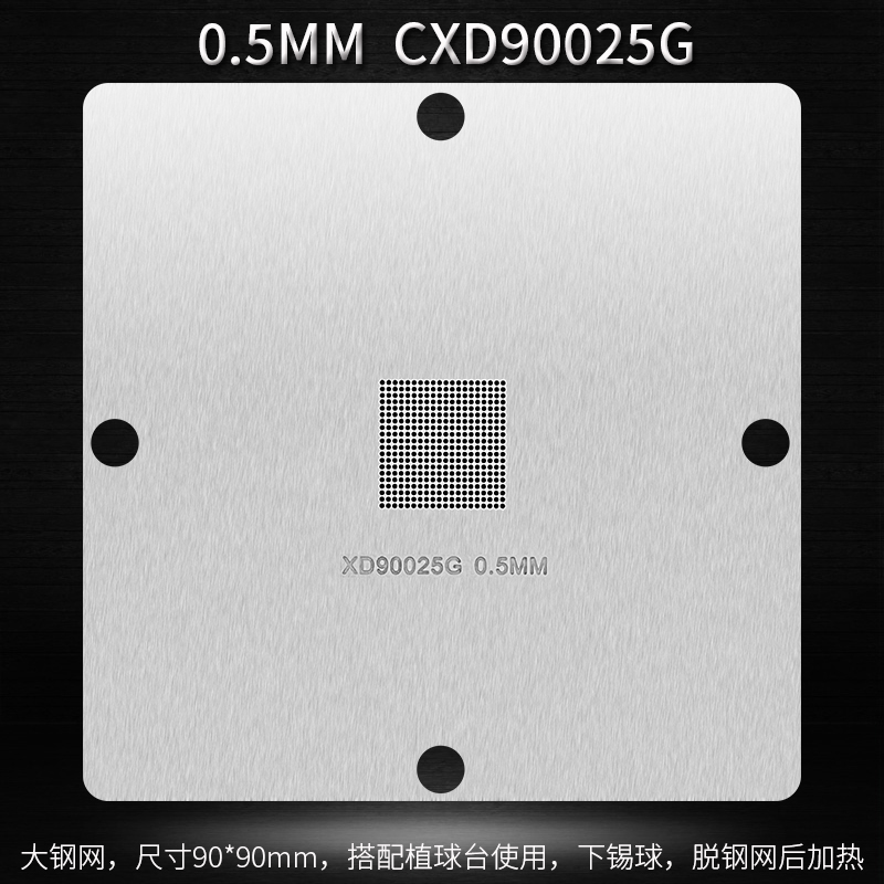 游戏机芯片BGA植球钢网PS4 CXD90026G PS3CPU GPS3-GPU CXR714120-图1