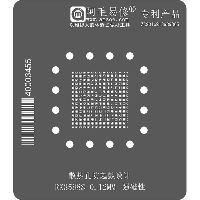 RK3588S瑞芯微开发板主控BGA芯片植锡网刮锡膏钢网阿毛易修 - 图0