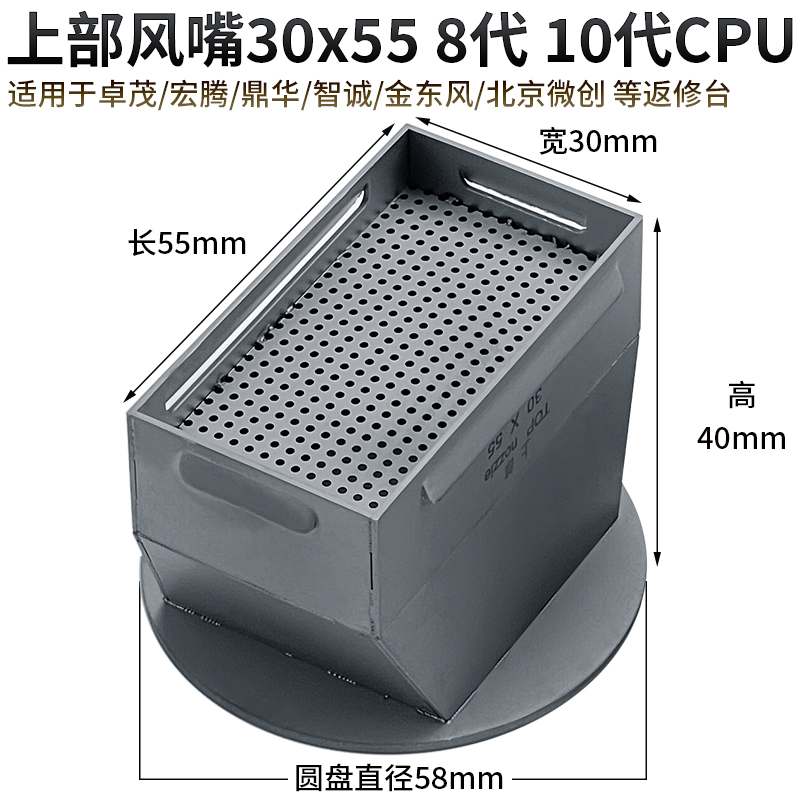 英特尔6代10代12代 CPU拆焊风嘴BGA返修台风嘴适用卓茂 鼎华宏腾