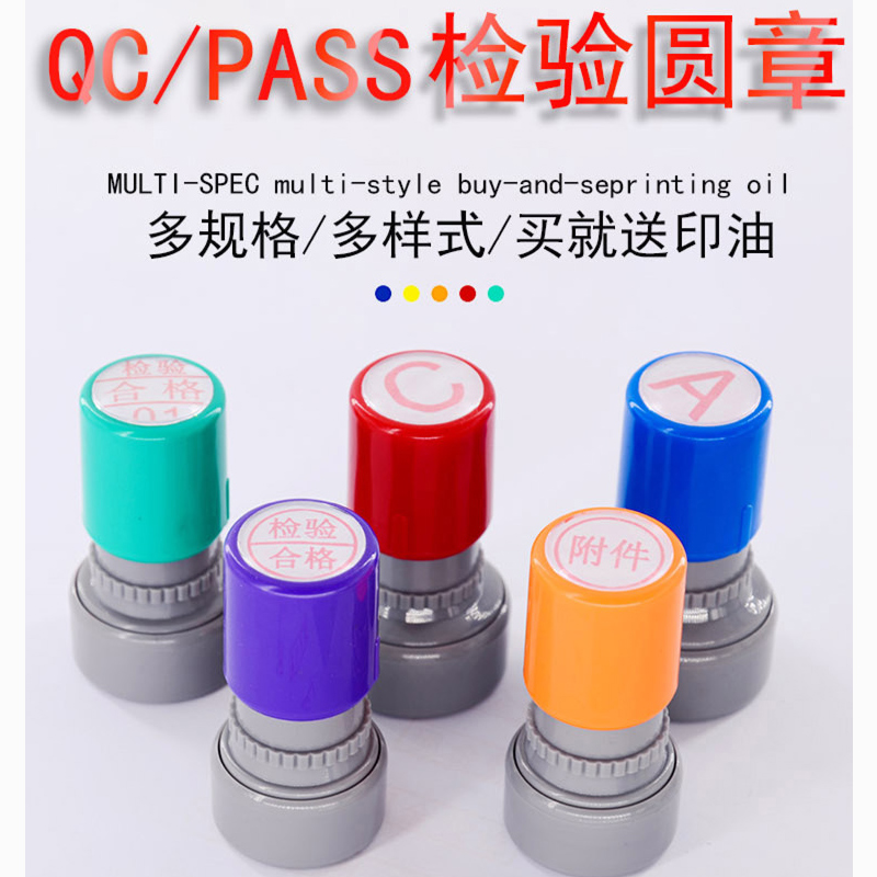 定制QC章QA章IQC合格章FQC PASS章OQC章NG章质检数字ROHS小圆印章-图0