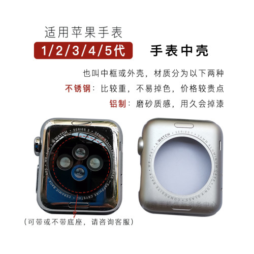 适用苹果手表1 2 3 s4 5主板6789维修更换se不锈钢中边框外壳激活 - 图2