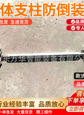 115mm单体支柱防倒装置 单体支柱防倒器 单体支柱防倒防滑装置