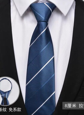 男领带免打升级拉链正装商务休闲韩版黑色藏青商务礼物婚礼领带