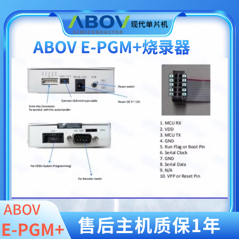 ABOV编程器 E-PGM+烧写器现代专用编程器ABOV烧录器E-PGM+下载器-图0