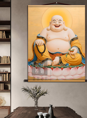 开心弥勒佛卷轴挂画招财禅意