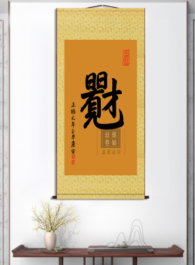 日日有财唐伯虎招财书法挂画