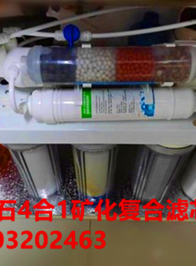 RO纯水机后置小T33弱碱麦饭石4合1矿化复合滤芯 增加矿物质PH钙镁