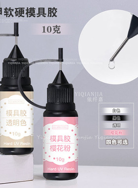 白色粉色透明美甲光疗胶模具胶