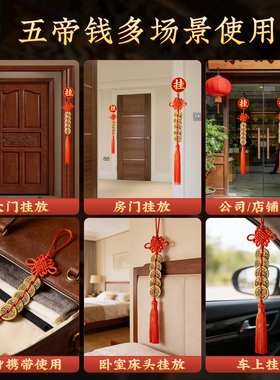秦汉唐宋明中华大五帝钱挂件