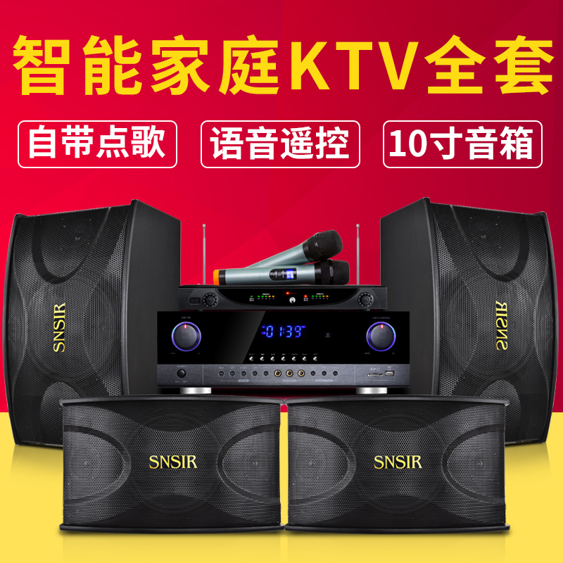 SNSIR/申士 K8家庭KTV音響套裝家用網路點歌機10寸專業卡拉OK音箱全套舞臺K歌裝置全套帶無線話筒