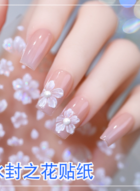 冰封之花美甲贴纸浮雕立体花朵