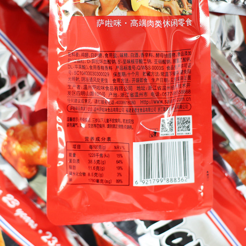 萨啦咪Salami烤鸡翅德佬开袋即食鸡肉零食小吃萨拉米烤翅38g*10包,淘宝优惠券,粉丝福利购,淘宝优惠卷