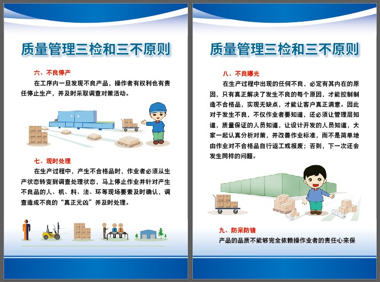 臻选品质 质量管理 三检 三不原则工厂车间警提告示标语牌 制度标