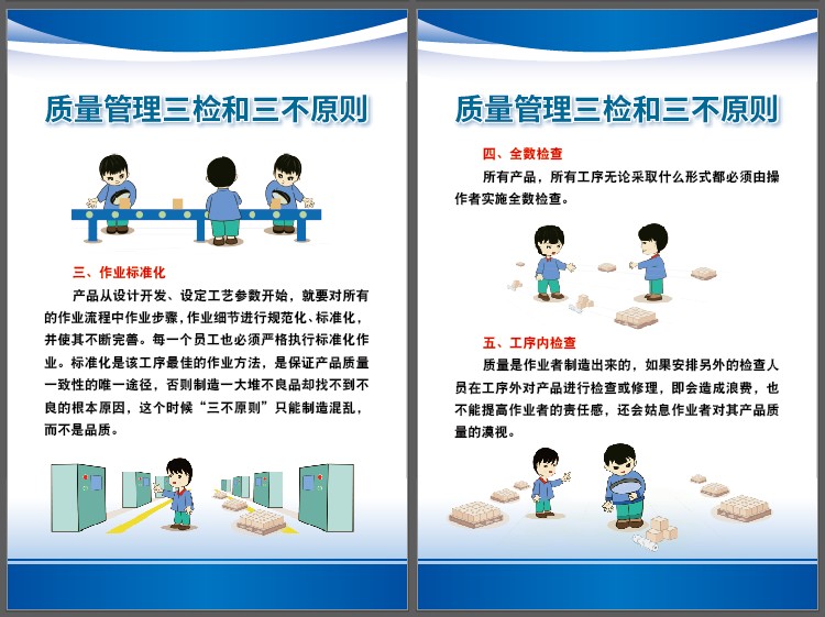 臻选品质 质量管理 三检 三不原则工厂车间警提告示标语牌 制度标