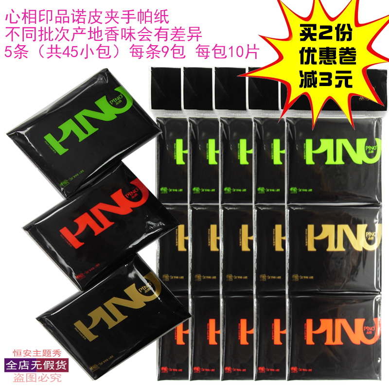 心心相印品諾紙巾皮夾式手帕紙面巾餐巾 3層黑色香45小包便攜網咖