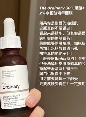 TheOrdinary30%果酸面膜水杨酸