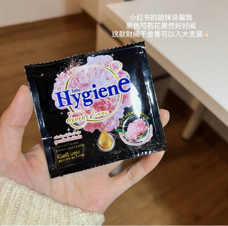 闻起来就很贵！黑牡丹芍药香泰国柔顺剂hygiene衣物柔顺剂留香 - 图0