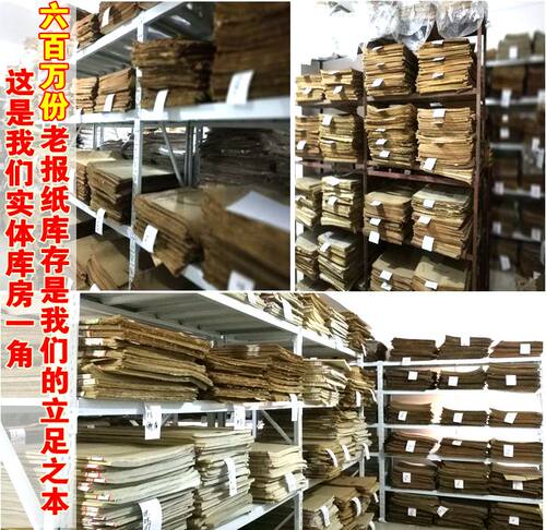 出生当天生日老旧报纸送男朋友创意礼物生日年份报定制 - 图0