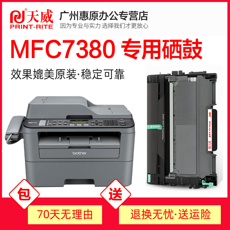 【24小时·闪电发货】天威硒鼓适用兄弟HL-2260 2560DN碳粉 DCP-7080 7180 MFC-7380墨盒 7480 7880打印机-图1