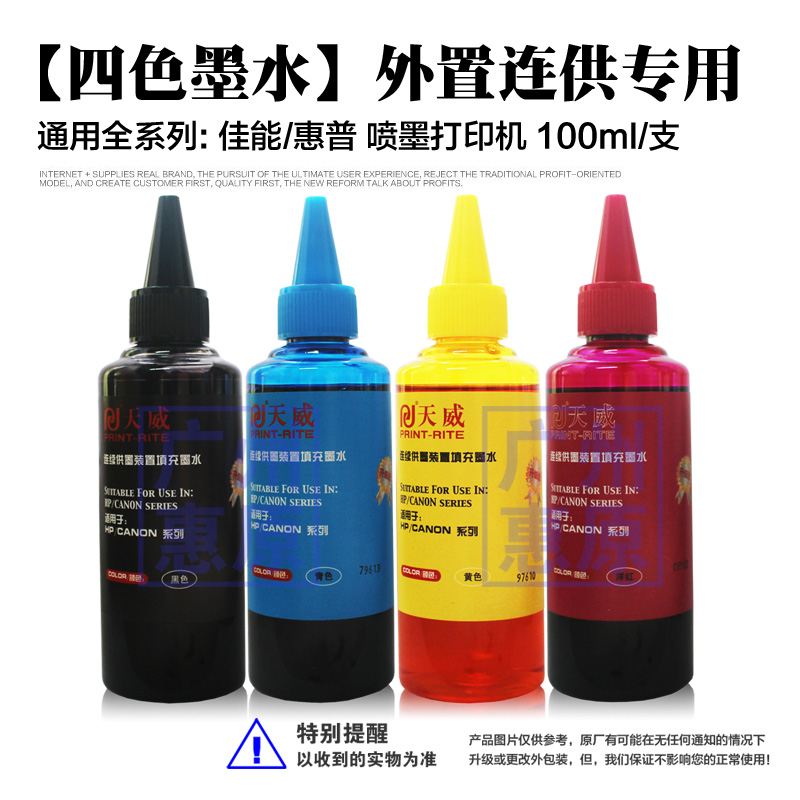 天威墨水100ml 适用佳能 G1800 2800 2810 3800 MP288 ip1180惠普GT51 52 GT5810 原装喷墨打印机 一体机连供 - 图1