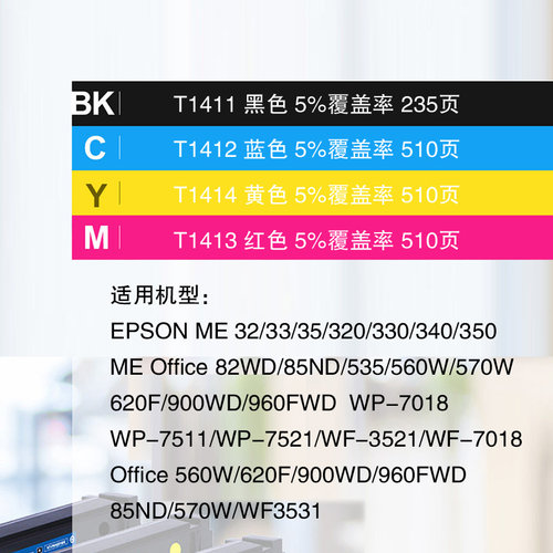 格之格墨盒NE-T1411 BK 适用 爱普生141墨盒 ME33 35 ME330 350 Office 82WD 85ND 535 560W 620F 喷墨打印机 - 图2