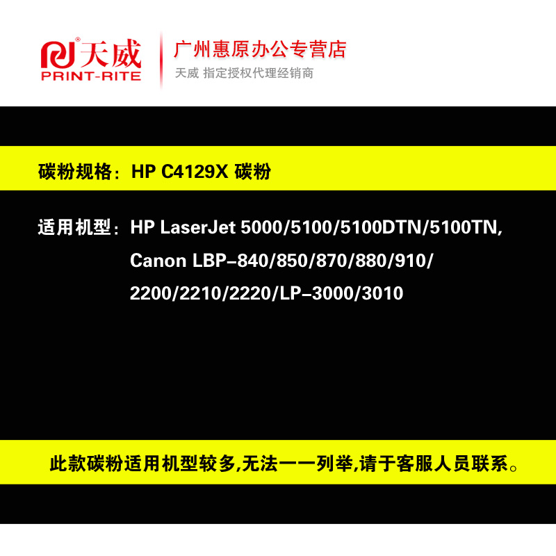 天威碳粉C4129X专业版340克 适用hp惠普16A CRG309 5200L Q7516A 5000 LBP3500 3900原装激光打印机墨粉 - 图2