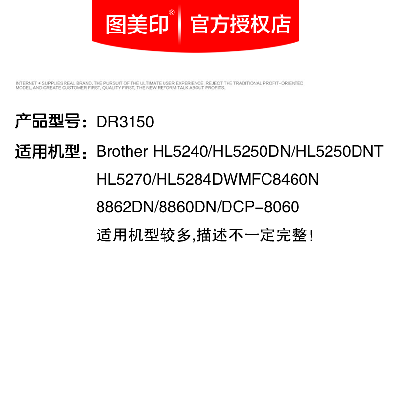 图美印鼓芯DR3150适用兄弟HL5240 5250DN MFC8862 8860DN DCP8060 - 图3