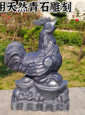 青石石头雕刻圆雕石头公鸡