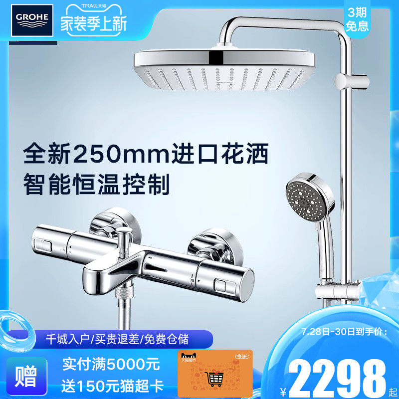 grohe高仪智能恒温控制淋浴花洒套装德国进口挂墙式按摩花洒喷头_虎窝淘