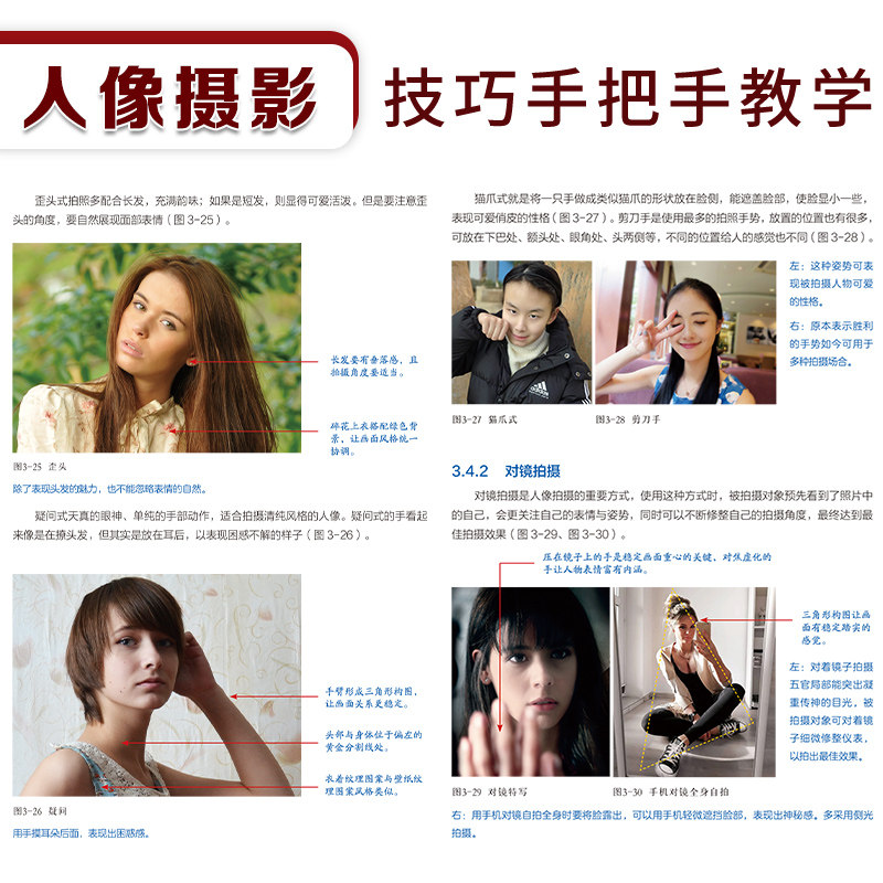 【官方正版】手机摄影技法大全 从入门到精通 零基础入门解锁摄影技能人像摄影精致景物场景大片抓拍技巧趣味效果视频拍摄修图技法