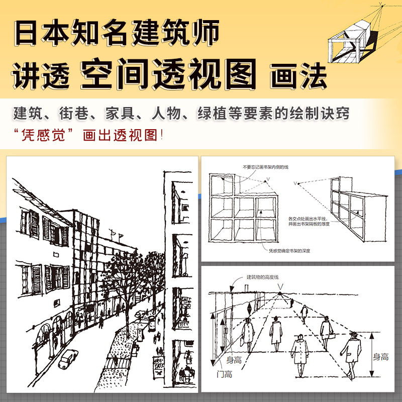 【正版现货2册】室内透视图解课+空间透视图解课 室内设计建筑设计专业师生图纸绘制教程动画漫画场景绘画背景绘制透视技法书籍 - 图1