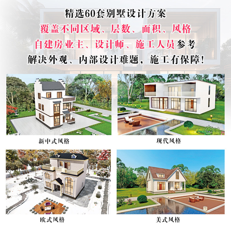 【官方正版】现代自建小别墅VR效果图 精选60套别墅设计方案扫码即可观看VR全景平面立面选造型定方案自建别墅自建房现代别墅