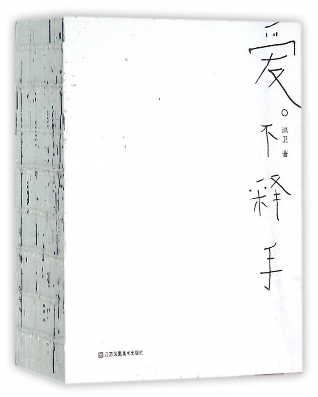 爱不释手 洪卫设计初稿随笔纪事来自洪卫的礼物学而不厌中国记忆设计创作灵感艺术书2015中国ZUI美的书设计师创意手册设计江苏美术 - 图3