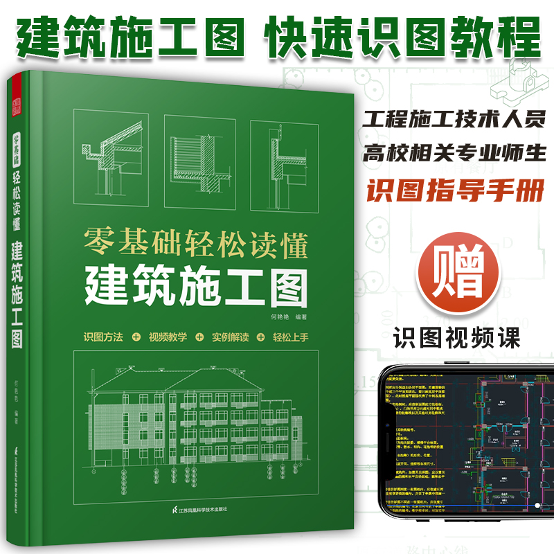 建筑识图2册赠视频】零基础轻松读懂建筑结构施工图+建筑施工图建筑施工书籍从入门到精通钢结构钢筋水泥结构建筑工程施工流程监理 - 图1