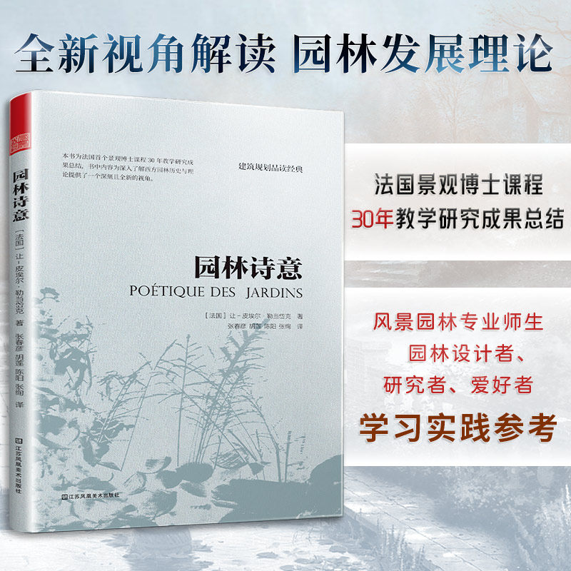 【官方正版】(全2册)园林诗意+花园集 庭院景观设计5(上下册)园林文化艺术园林发展史中西方园林特点别墅酒店花园设计方案景观