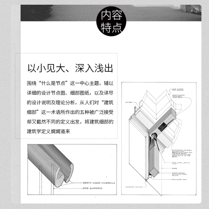 建筑细部 建筑学必读经典书籍爱德华·R·福特细部设计构造表达等 - 图3