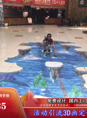 定制立体画手绘地贴3D画彩绘画墙