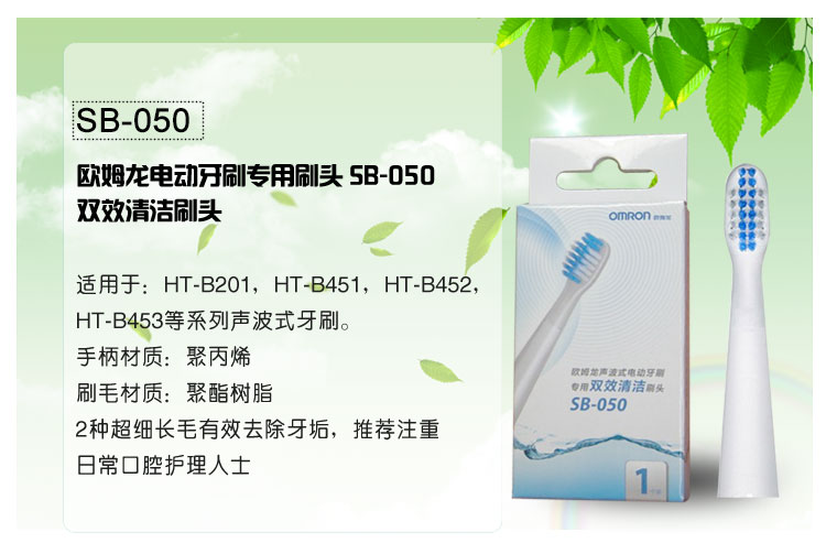 欧姆龙电动牙刷头HT-B201-B451-B452-B453-B206适用SB-070-080-09 - 图0