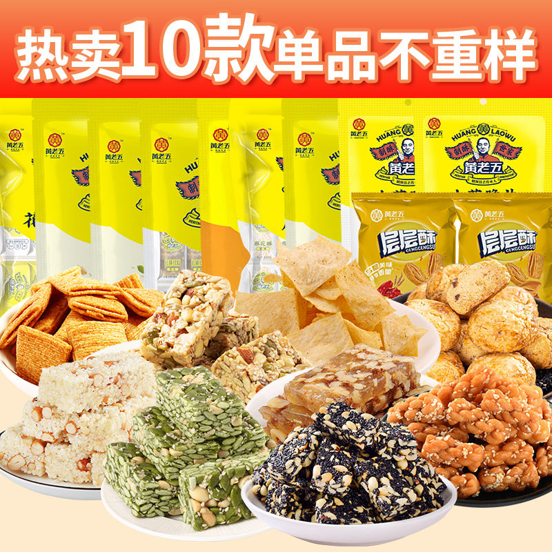 黄老五黑芝麻南瓜仁坚果酥糖零食