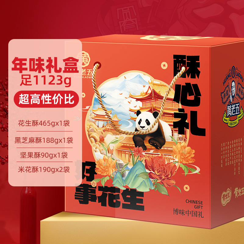 黄老五年货礼盒746g花生酥米花酥糖四川特产零食送礼年货大礼盒