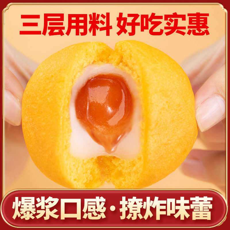黄老五雪媚娘网红糕点奶黄流心酥 黄老五食品传统糕点