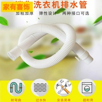 Mini small washing machine drain pipe water outflow pipe dehydration lengthened extension pipe baby underwear old man washing machine drain