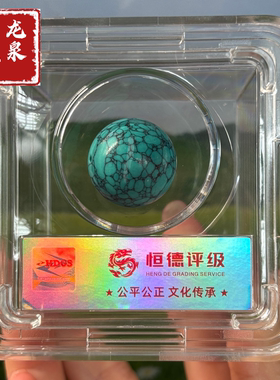 绿松石网纹有孔圆珠评级盒子摆件送礼佳品收藏包邮到家摆件