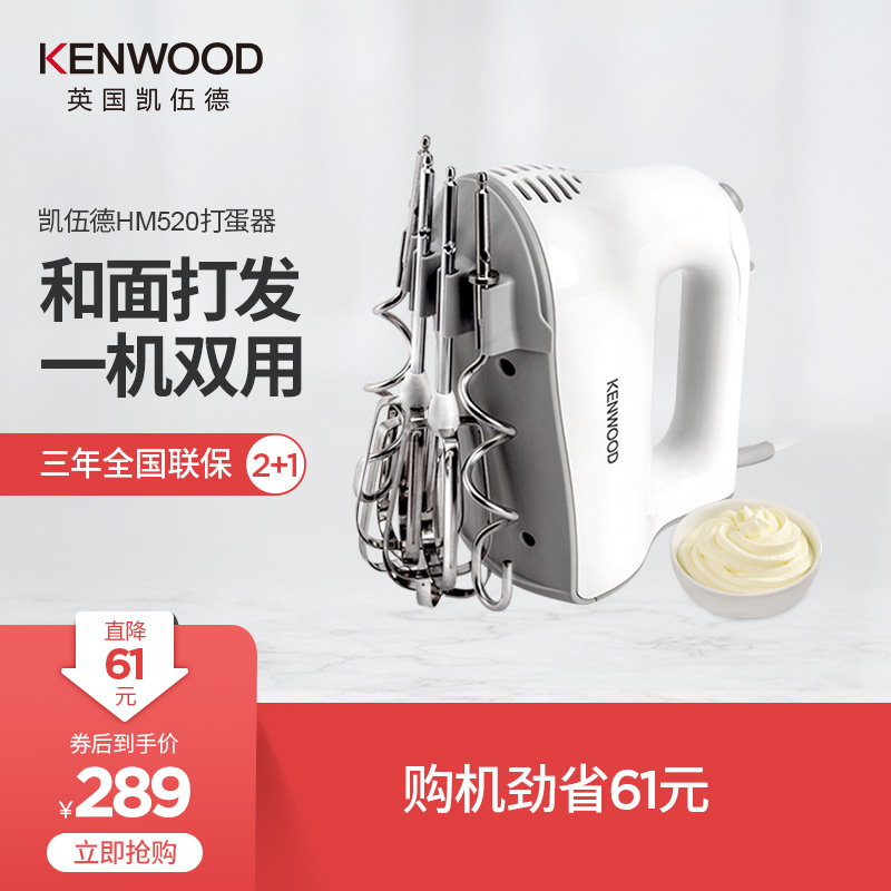 KENWOOD/凱伍德 HM520 電動打蛋器 家用迷你打蛋機 不鏽鋼奶油機
