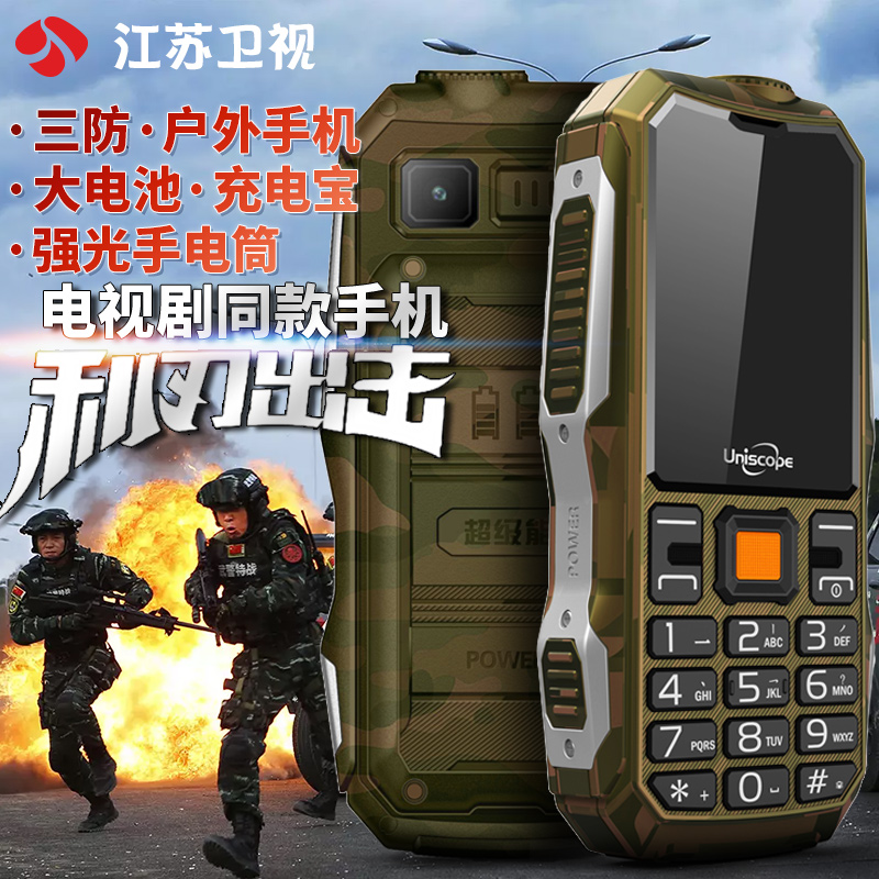 UniscopE/優思 US1軍工三防老人手機移動聯通直板老年機超長待機按鍵大屏大字大聲備用機正品充電寶學生機